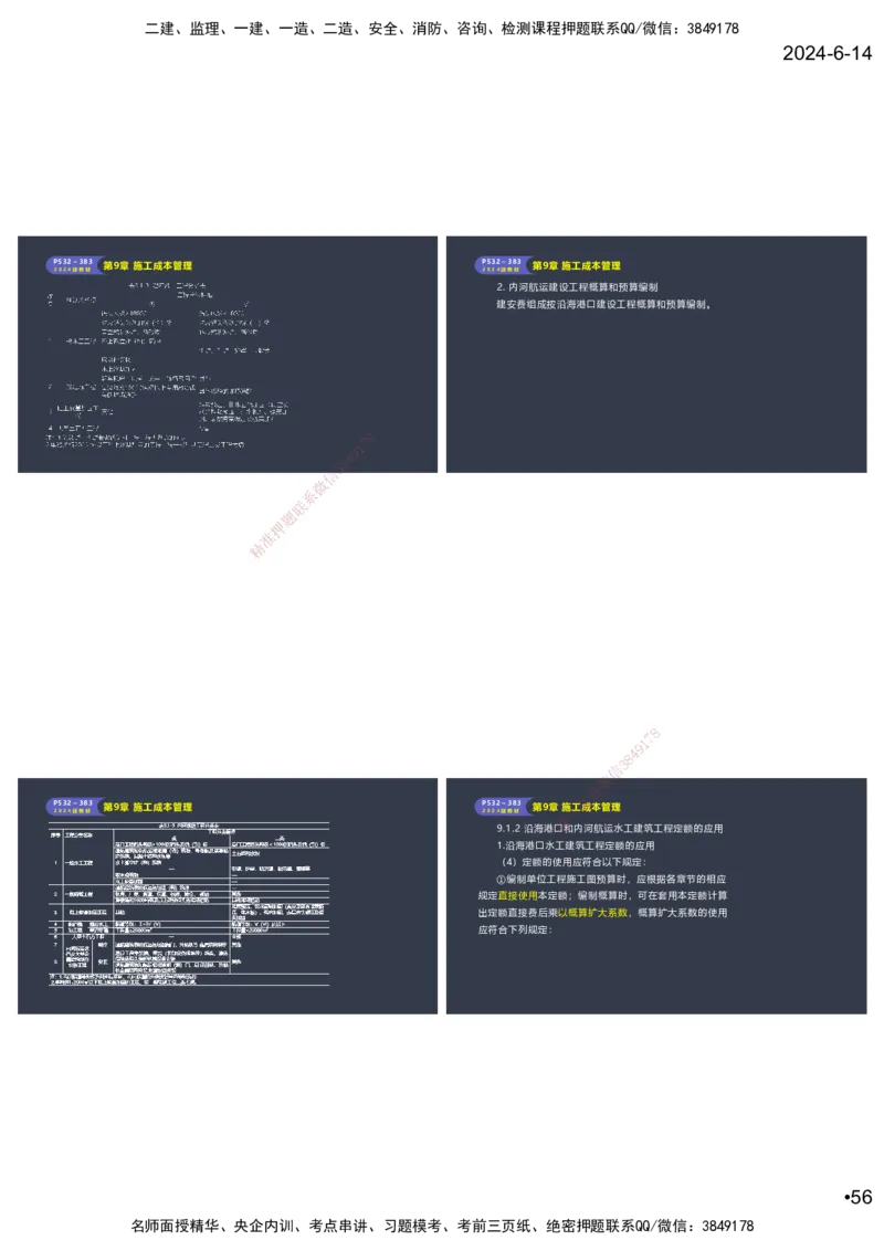嗨学-2024年-港航-精讲班总课件墨迹版本_2026年一级建造师_2026年一建港航_2025年一建港航SVIP_02-基础精讲✿高端面授✿深度强化_09-港航《名师精讲通关》陈冬铭HX_讲义