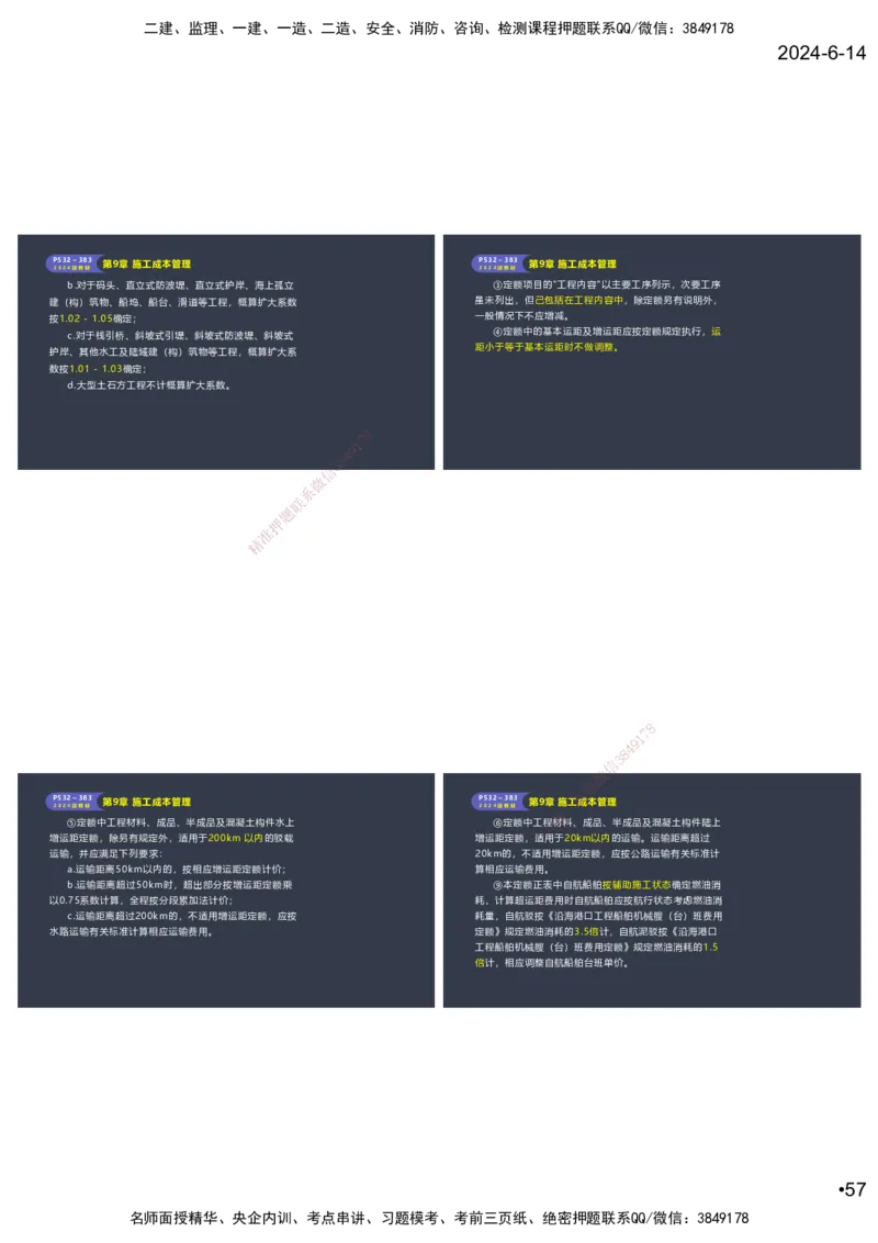 嗨学-2024年-港航-精讲班总课件墨迹版本_2026年一级建造师_2026年一建港航_2025年一建港航SVIP_02-基础精讲✿高端面授✿深度强化_09-港航《名师精讲通关》陈冬铭HX_讲义