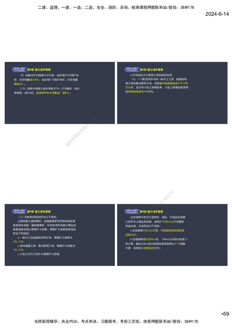 嗨学-2024年-港航-精讲班总课件墨迹版本_2026年一级建造师_2026年一建港航_2025年一建港航SVIP_02-基础精讲✿高端面授✿深度强化_09-港航《名师精讲通关》陈冬铭HX_讲义