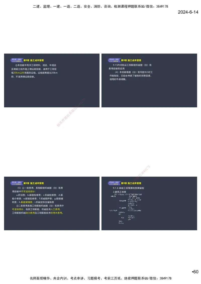 嗨学-2024年-港航-精讲班总课件墨迹版本_2026年一级建造师_2026年一建港航_2025年一建港航SVIP_02-基础精讲✿高端面授✿深度强化_09-港航《名师精讲通关》陈冬铭HX_讲义