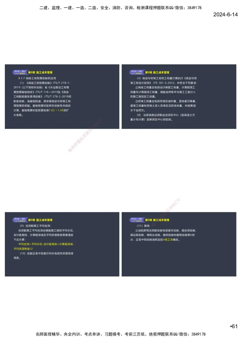 嗨学-2024年-港航-精讲班总课件墨迹版本_2026年一级建造师_2026年一建港航_2025年一建港航SVIP_02-基础精讲✿高端面授✿深度强化_09-港航《名师精讲通关》陈冬铭HX_讲义