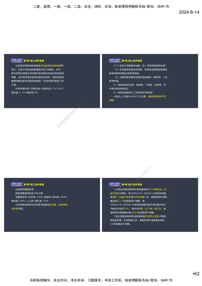 嗨学-2024年-港航-精讲班总课件墨迹版本_2026年一级建造师_2026年一建港航_2025年一建港航SVIP_02-基础精讲✿高端面授✿深度强化_09-港航《名师精讲通关》陈冬铭HX_讲义