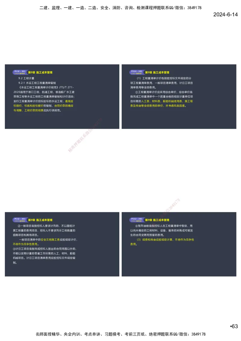 嗨学-2024年-港航-精讲班总课件墨迹版本_2026年一级建造师_2026年一建港航_2025年一建港航SVIP_02-基础精讲✿高端面授✿深度强化_09-港航《名师精讲通关》陈冬铭HX_讲义