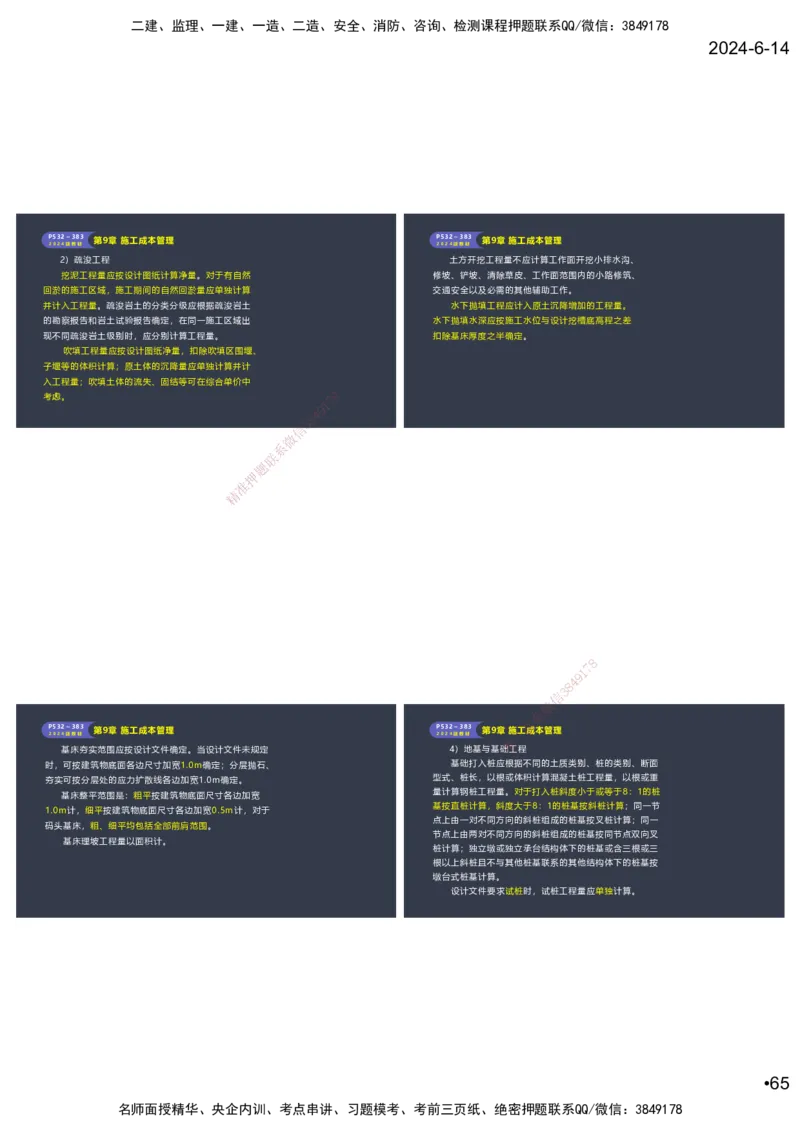嗨学-2024年-港航-精讲班总课件墨迹版本_2026年一级建造师_2026年一建港航_2025年一建港航SVIP_02-基础精讲✿高端面授✿深度强化_09-港航《名师精讲通关》陈冬铭HX_讲义