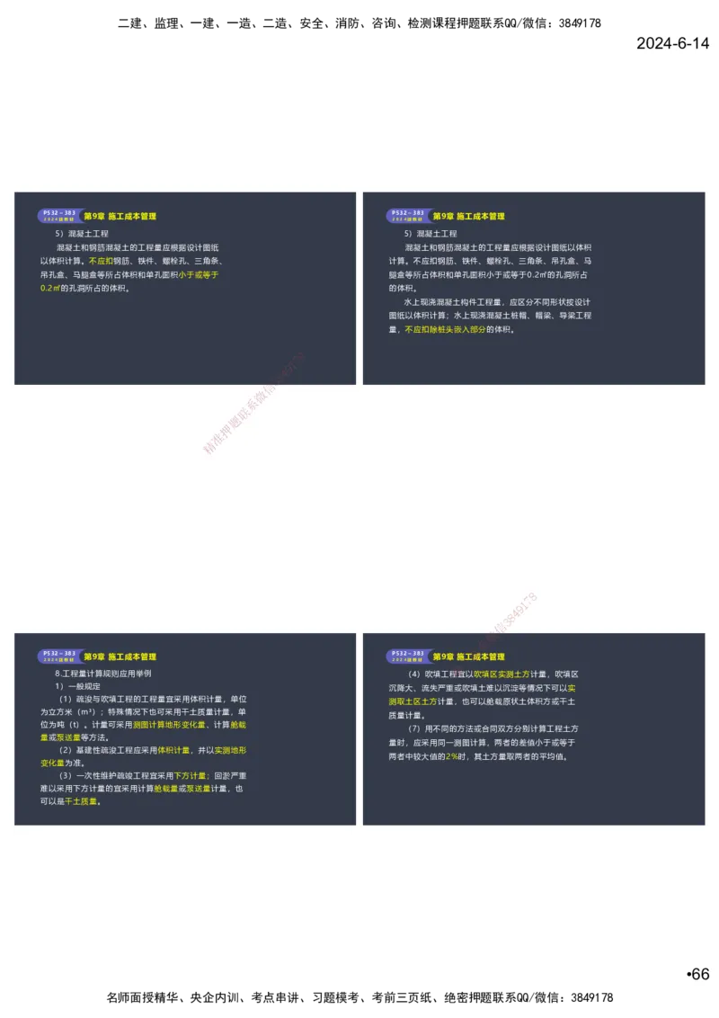 嗨学-2024年-港航-精讲班总课件墨迹版本_2026年一级建造师_2026年一建港航_2025年一建港航SVIP_02-基础精讲✿高端面授✿深度强化_09-港航《名师精讲通关》陈冬铭HX_讲义