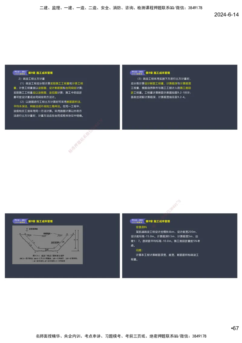 嗨学-2024年-港航-精讲班总课件墨迹版本_2026年一级建造师_2026年一建港航_2025年一建港航SVIP_02-基础精讲✿高端面授✿深度强化_09-港航《名师精讲通关》陈冬铭HX_讲义