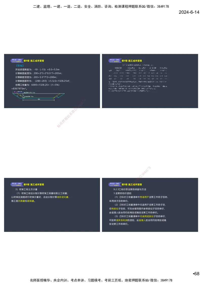 嗨学-2024年-港航-精讲班总课件墨迹版本_2026年一级建造师_2026年一建港航_2025年一建港航SVIP_02-基础精讲✿高端面授✿深度强化_09-港航《名师精讲通关》陈冬铭HX_讲义