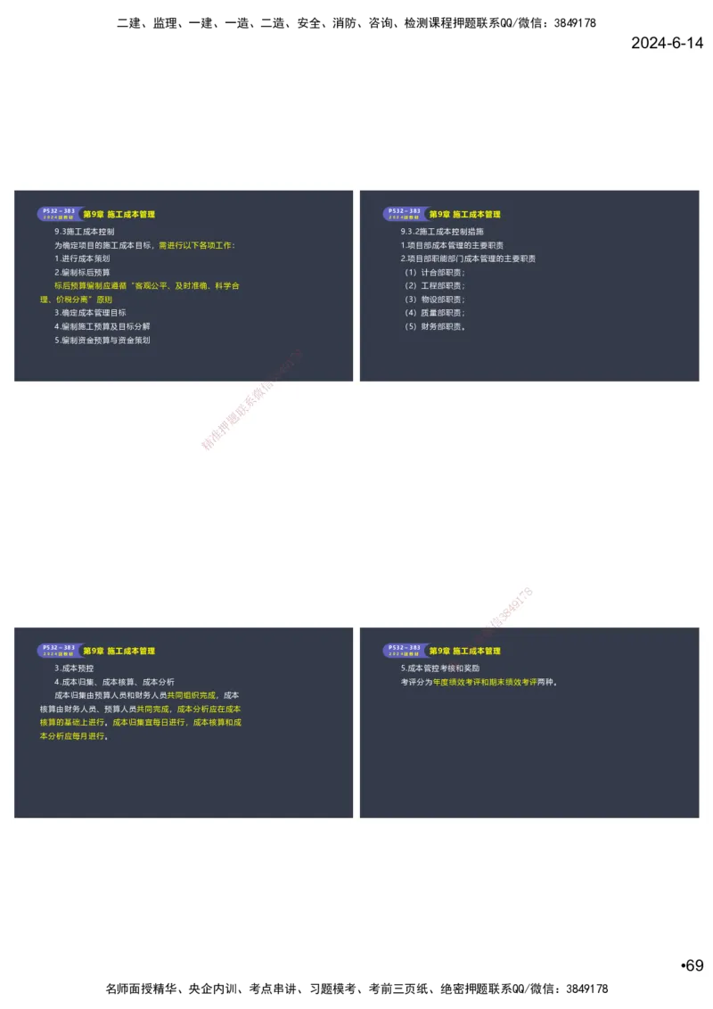 嗨学-2024年-港航-精讲班总课件墨迹版本_2026年一级建造师_2026年一建港航_2025年一建港航SVIP_02-基础精讲✿高端面授✿深度强化_09-港航《名师精讲通关》陈冬铭HX_讲义