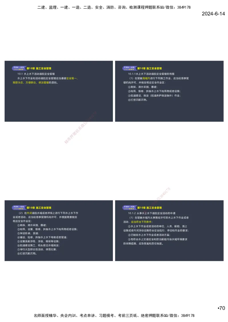 嗨学-2024年-港航-精讲班总课件墨迹版本_2026年一级建造师_2026年一建港航_2025年一建港航SVIP_02-基础精讲✿高端面授✿深度强化_09-港航《名师精讲通关》陈冬铭HX_讲义