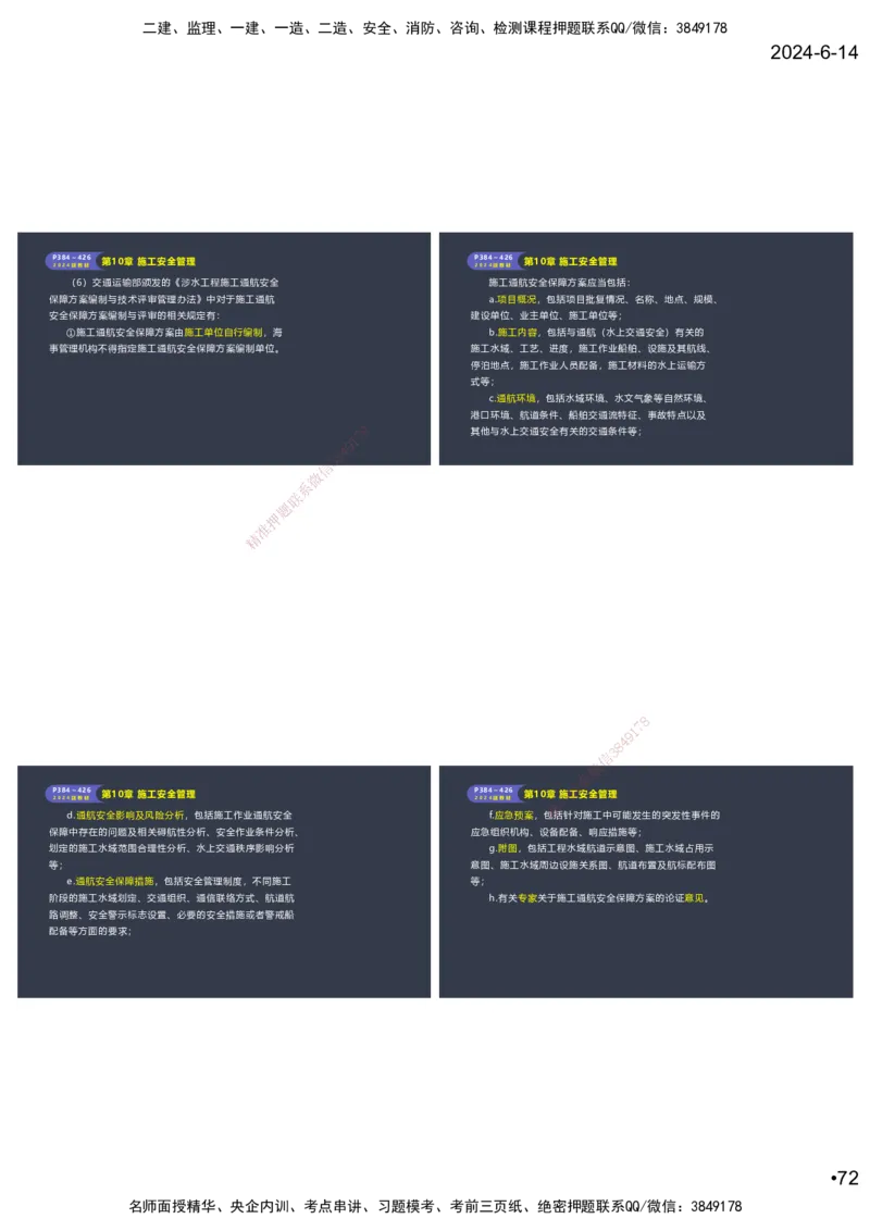 嗨学-2024年-港航-精讲班总课件墨迹版本_2026年一级建造师_2026年一建港航_2025年一建港航SVIP_02-基础精讲✿高端面授✿深度强化_09-港航《名师精讲通关》陈冬铭HX_讲义