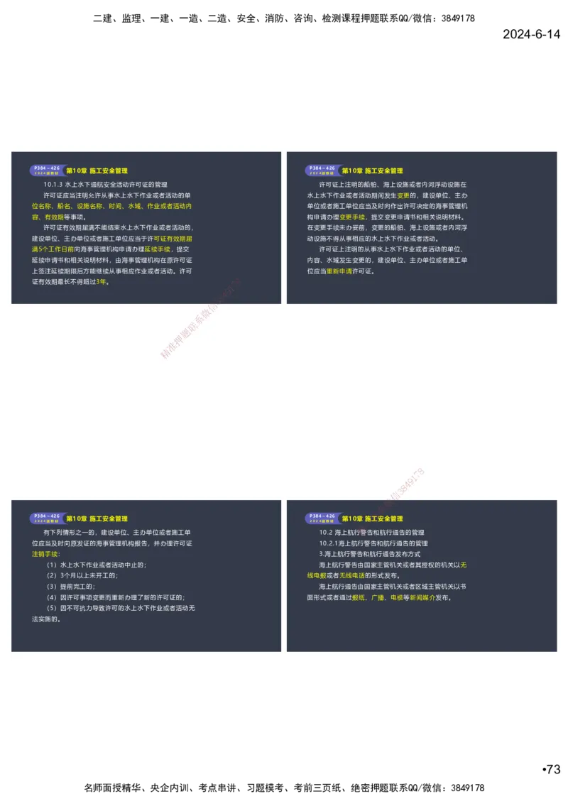 嗨学-2024年-港航-精讲班总课件墨迹版本_2026年一级建造师_2026年一建港航_2025年一建港航SVIP_02-基础精讲✿高端面授✿深度强化_09-港航《名师精讲通关》陈冬铭HX_讲义