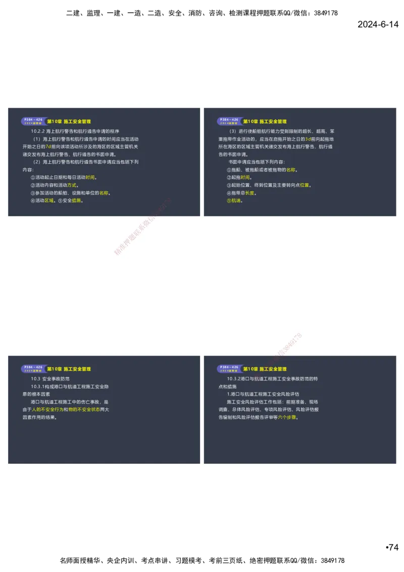 嗨学-2024年-港航-精讲班总课件墨迹版本_2026年一级建造师_2026年一建港航_2025年一建港航SVIP_02-基础精讲✿高端面授✿深度强化_09-港航《名师精讲通关》陈冬铭HX_讲义