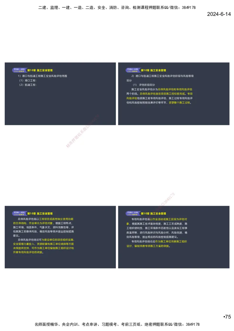 嗨学-2024年-港航-精讲班总课件墨迹版本_2026年一级建造师_2026年一建港航_2025年一建港航SVIP_02-基础精讲✿高端面授✿深度强化_09-港航《名师精讲通关》陈冬铭HX_讲义