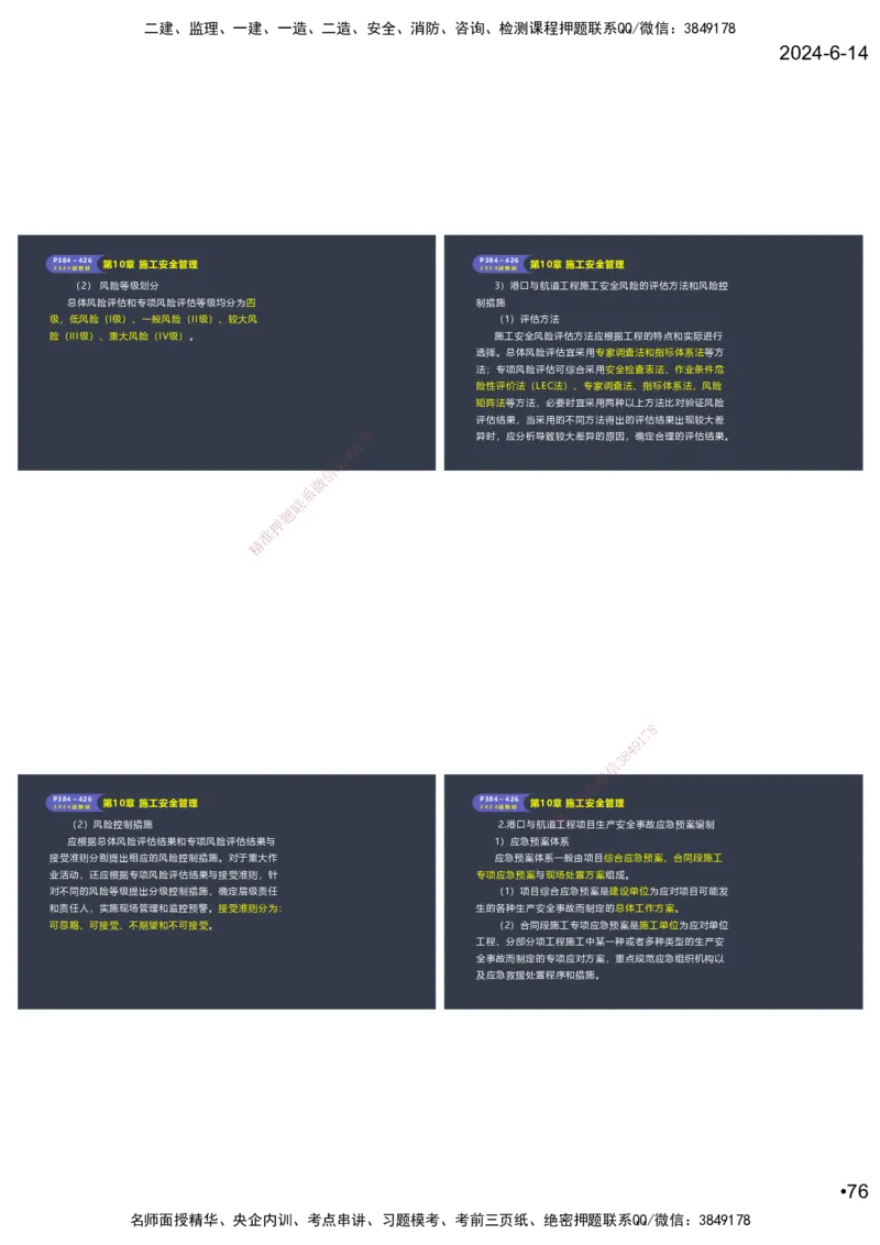 嗨学-2024年-港航-精讲班总课件墨迹版本_2026年一级建造师_2026年一建港航_2025年一建港航SVIP_02-基础精讲✿高端面授✿深度强化_09-港航《名师精讲通关》陈冬铭HX_讲义