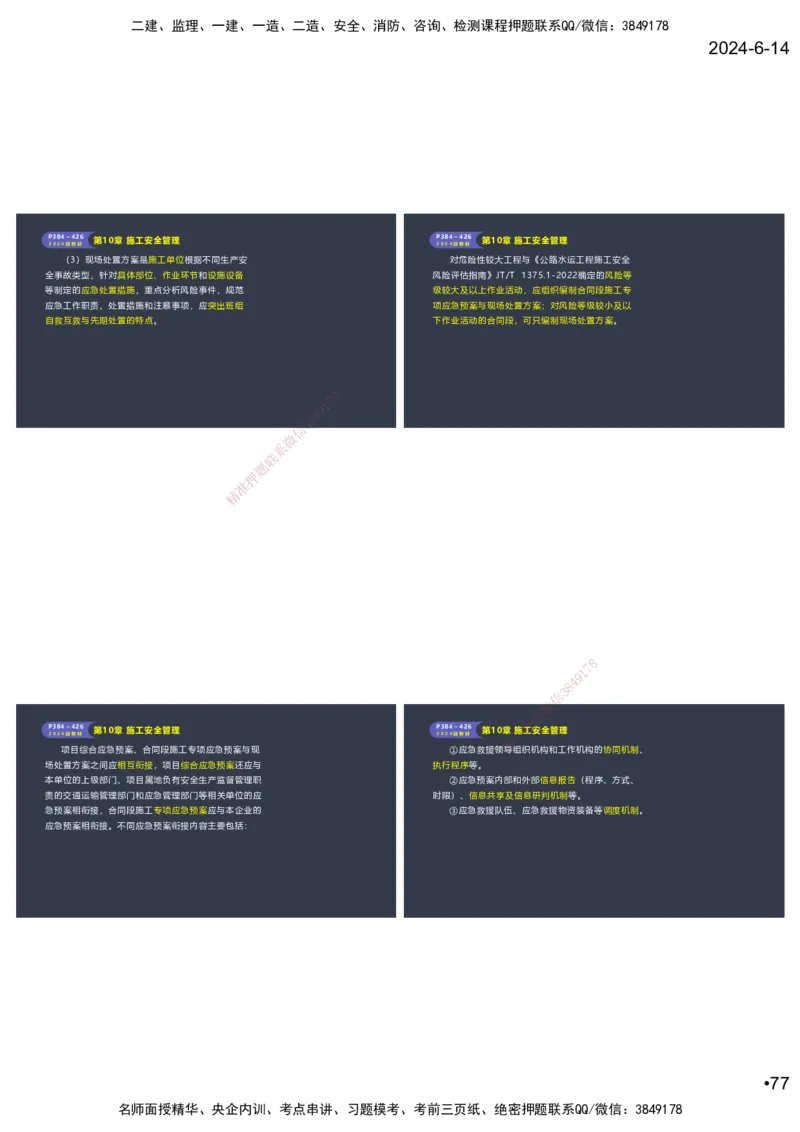 嗨学-2024年-港航-精讲班总课件墨迹版本_2026年一级建造师_2026年一建港航_2025年一建港航SVIP_02-基础精讲✿高端面授✿深度强化_09-港航《名师精讲通关》陈冬铭HX_讲义