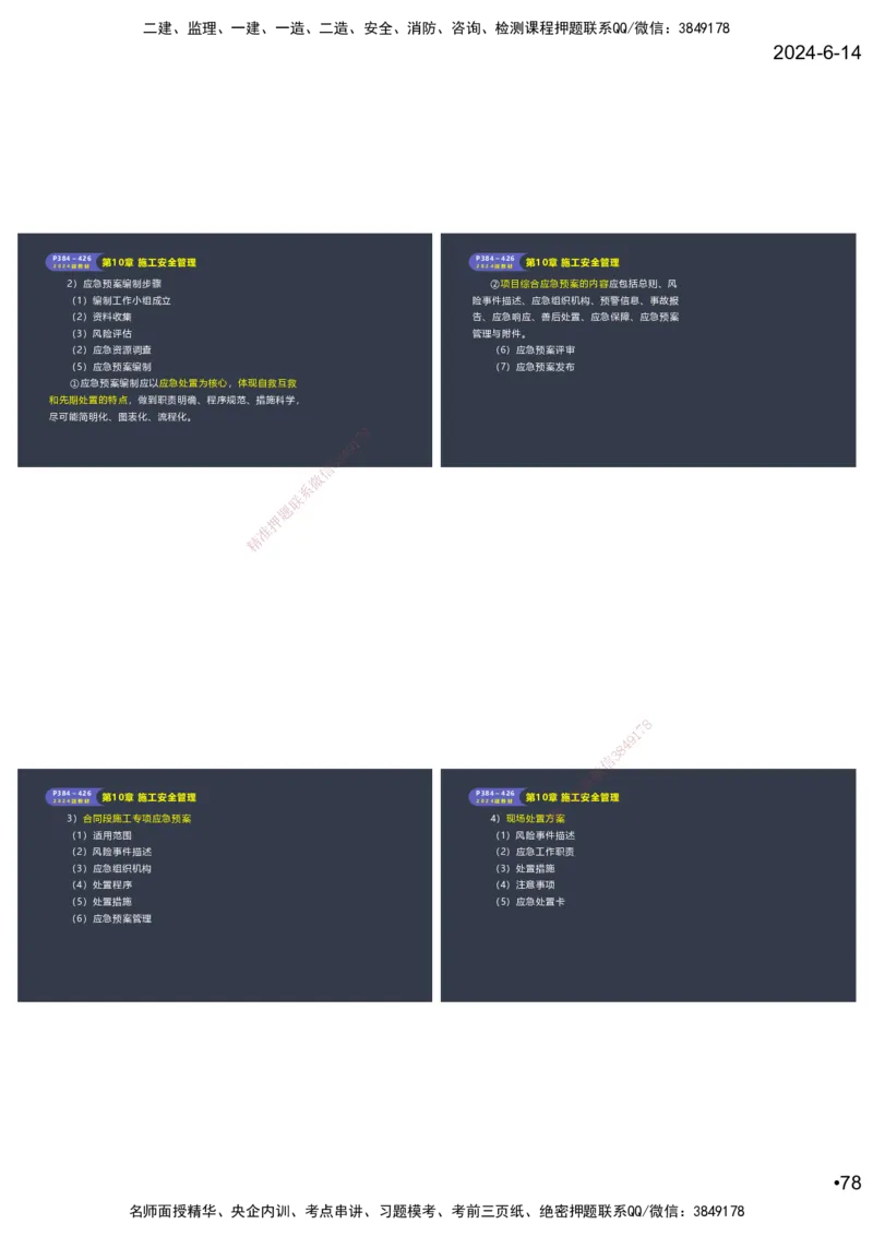 嗨学-2024年-港航-精讲班总课件墨迹版本_2026年一级建造师_2026年一建港航_2025年一建港航SVIP_02-基础精讲✿高端面授✿深度强化_09-港航《名师精讲通关》陈冬铭HX_讲义