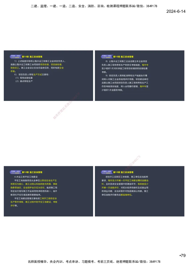 嗨学-2024年-港航-精讲班总课件墨迹版本_2026年一级建造师_2026年一建港航_2025年一建港航SVIP_02-基础精讲✿高端面授✿深度强化_09-港航《名师精讲通关》陈冬铭HX_讲义