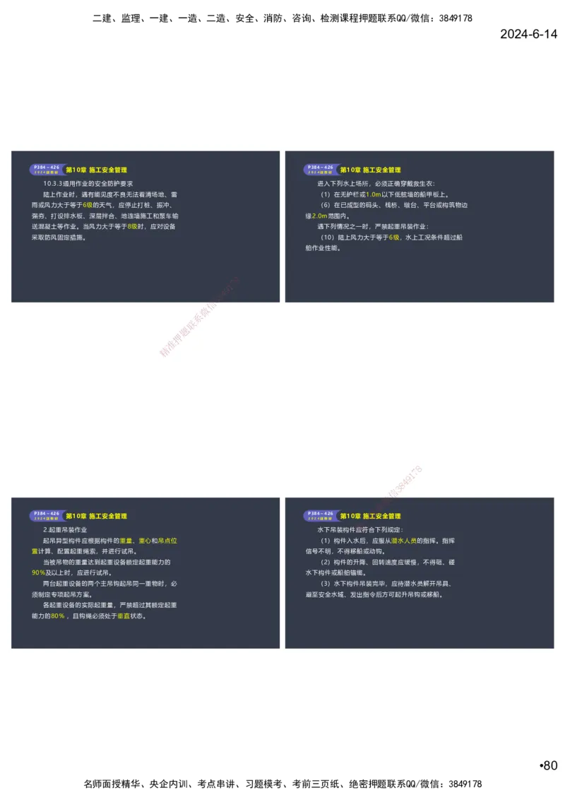 嗨学-2024年-港航-精讲班总课件墨迹版本_2026年一级建造师_2026年一建港航_2025年一建港航SVIP_02-基础精讲✿高端面授✿深度强化_09-港航《名师精讲通关》陈冬铭HX_讲义