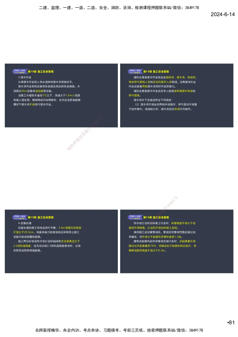嗨学-2024年-港航-精讲班总课件墨迹版本_2026年一级建造师_2026年一建港航_2025年一建港航SVIP_02-基础精讲✿高端面授✿深度强化_09-港航《名师精讲通关》陈冬铭HX_讲义