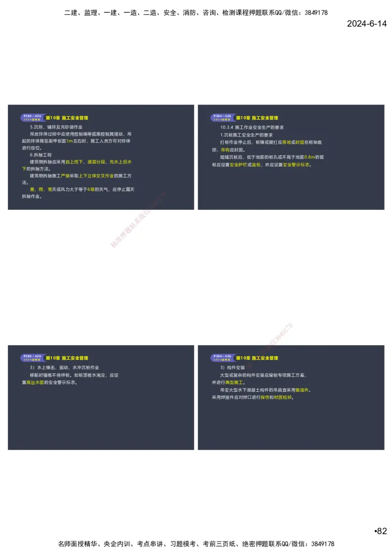 嗨学-2024年-港航-精讲班总课件墨迹版本_2026年一级建造师_2026年一建港航_2025年一建港航SVIP_02-基础精讲✿高端面授✿深度强化_09-港航《名师精讲通关》陈冬铭HX_讲义