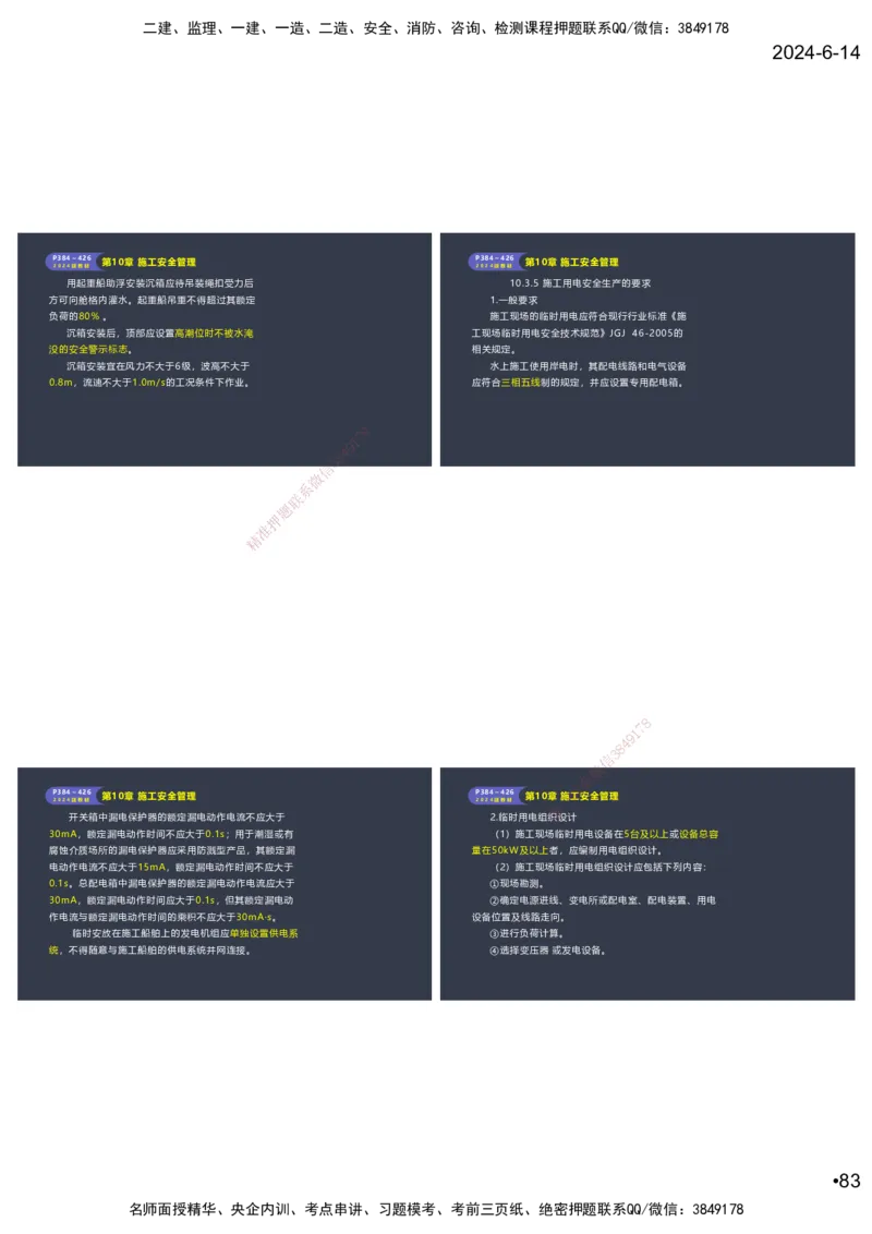 嗨学-2024年-港航-精讲班总课件墨迹版本_2026年一级建造师_2026年一建港航_2025年一建港航SVIP_02-基础精讲✿高端面授✿深度强化_09-港航《名师精讲通关》陈冬铭HX_讲义