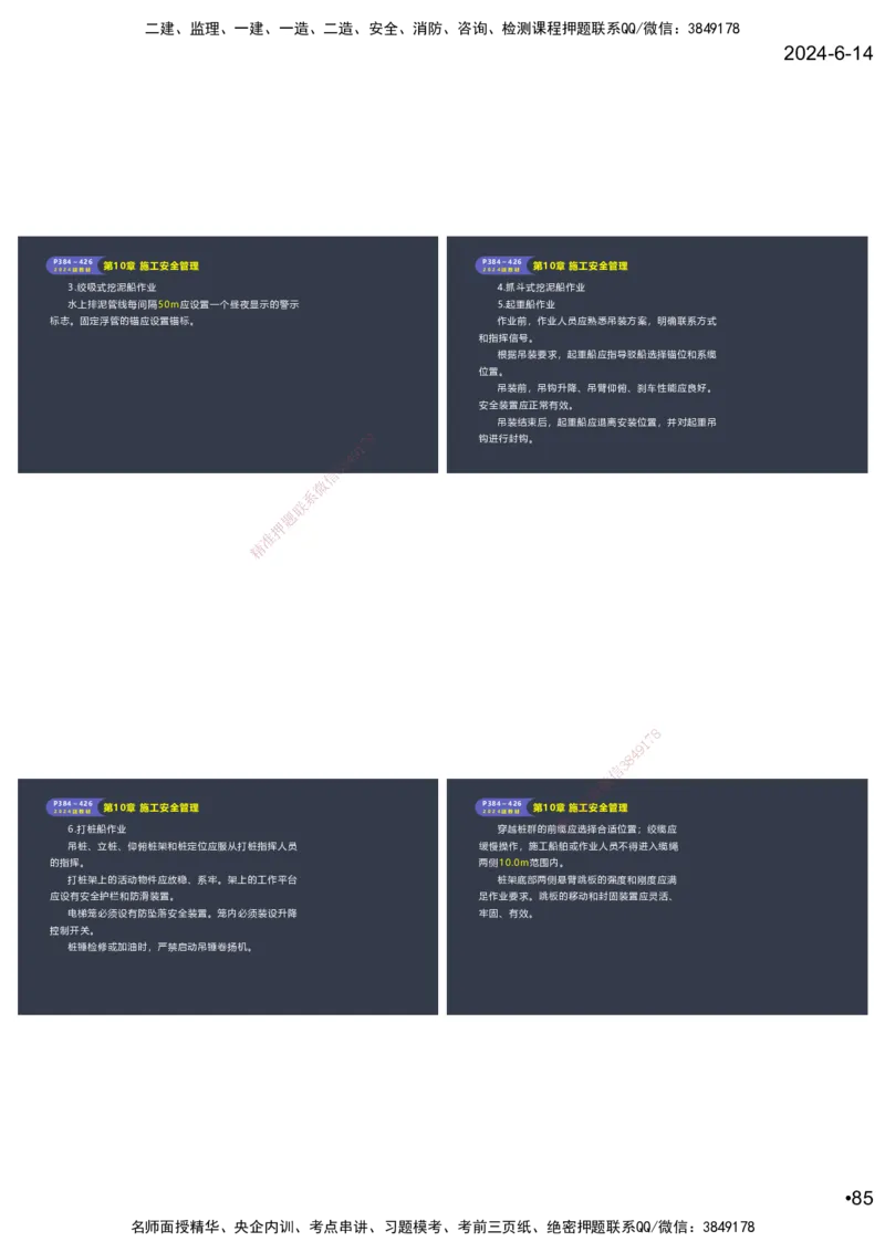 嗨学-2024年-港航-精讲班总课件墨迹版本_2026年一级建造师_2026年一建港航_2025年一建港航SVIP_02-基础精讲✿高端面授✿深度强化_09-港航《名师精讲通关》陈冬铭HX_讲义