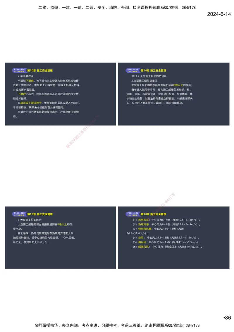 嗨学-2024年-港航-精讲班总课件墨迹版本_2026年一级建造师_2026年一建港航_2025年一建港航SVIP_02-基础精讲✿高端面授✿深度强化_09-港航《名师精讲通关》陈冬铭HX_讲义
