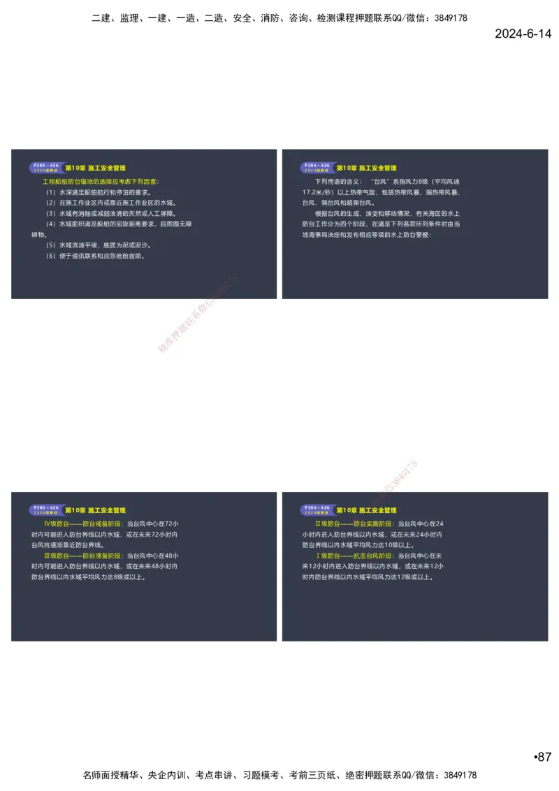 嗨学-2024年-港航-精讲班总课件墨迹版本_2026年一级建造师_2026年一建港航_2025年一建港航SVIP_02-基础精讲✿高端面授✿深度强化_09-港航《名师精讲通关》陈冬铭HX_讲义