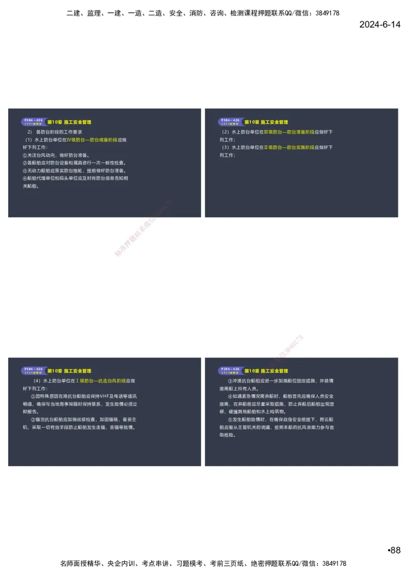 嗨学-2024年-港航-精讲班总课件墨迹版本_2026年一级建造师_2026年一建港航_2025年一建港航SVIP_02-基础精讲✿高端面授✿深度强化_09-港航《名师精讲通关》陈冬铭HX_讲义