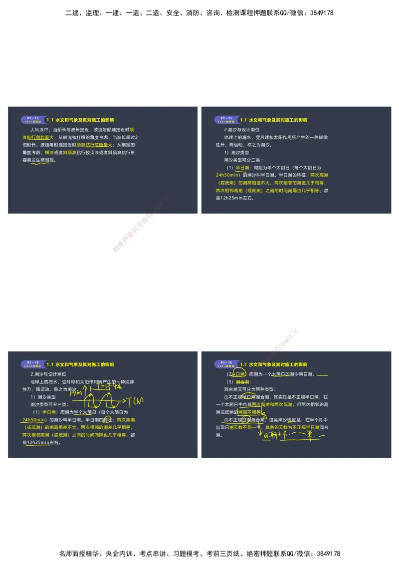 嗨学-2024年-港航-精讲班总课件墨迹版本_2026年一级建造师_2026年一建港航_2025年一建港航SVIP_02-基础精讲✿高端面授✿深度强化_09-港航《名师精讲通关》陈冬铭HX_讲义