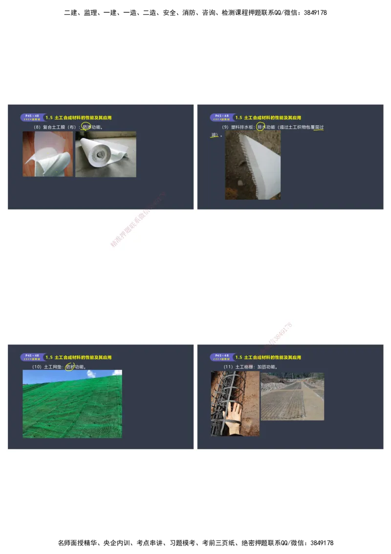 嗨学-2024年-港航-精讲班总课件墨迹版本_2026年一级建造师_2026年一建港航_2025年一建港航SVIP_02-基础精讲✿高端面授✿深度强化_09-港航《名师精讲通关》陈冬铭HX_讲义
