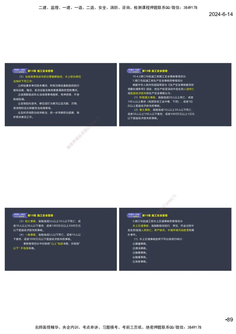 嗨学-2024年-港航-精讲班总课件墨迹版本_2026年一级建造师_2026年一建港航_2025年一建港航SVIP_02-基础精讲✿高端面授✿深度强化_09-港航《名师精讲通关》陈冬铭HX_讲义