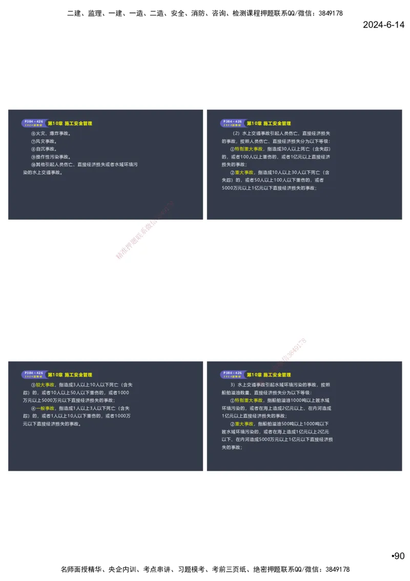 嗨学-2024年-港航-精讲班总课件墨迹版本_2026年一级建造师_2026年一建港航_2025年一建港航SVIP_02-基础精讲✿高端面授✿深度强化_09-港航《名师精讲通关》陈冬铭HX_讲义