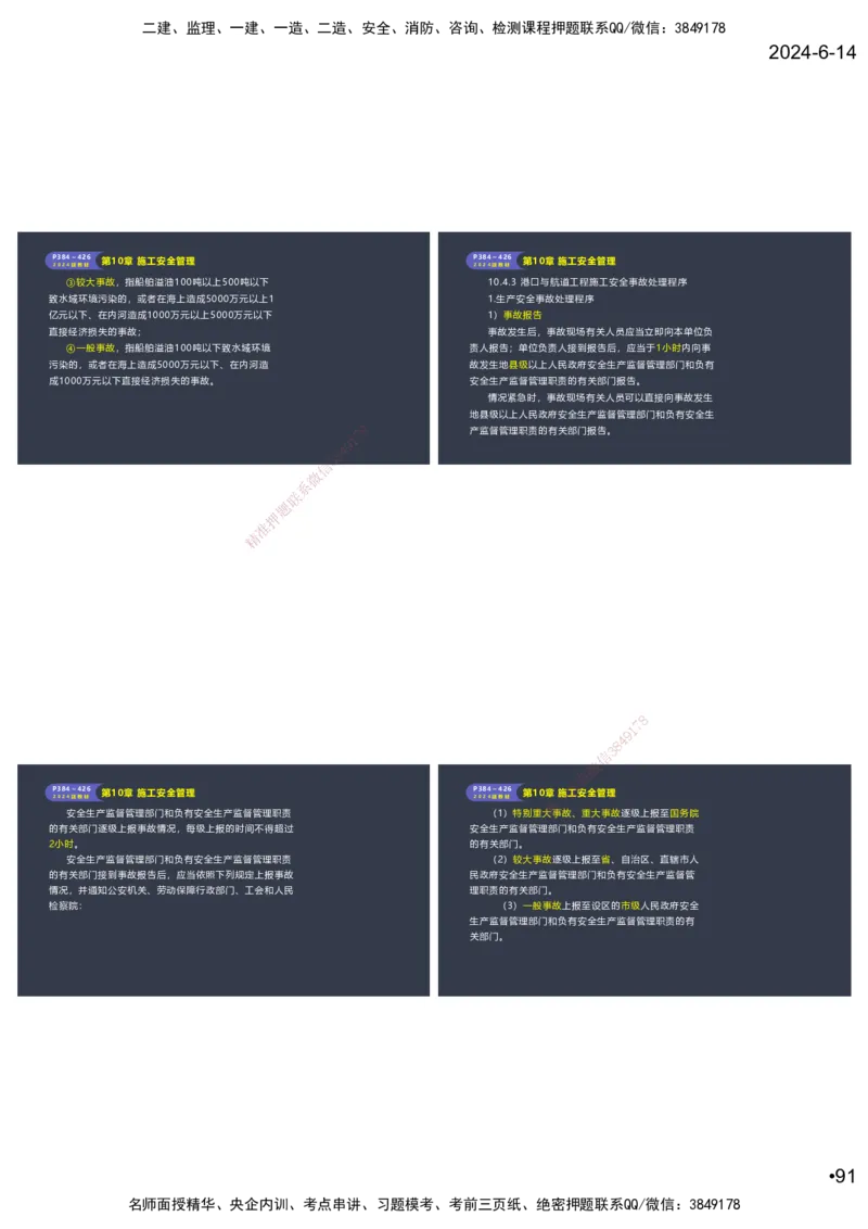 嗨学-2024年-港航-精讲班总课件墨迹版本_2026年一级建造师_2026年一建港航_2025年一建港航SVIP_02-基础精讲✿高端面授✿深度强化_09-港航《名师精讲通关》陈冬铭HX_讲义