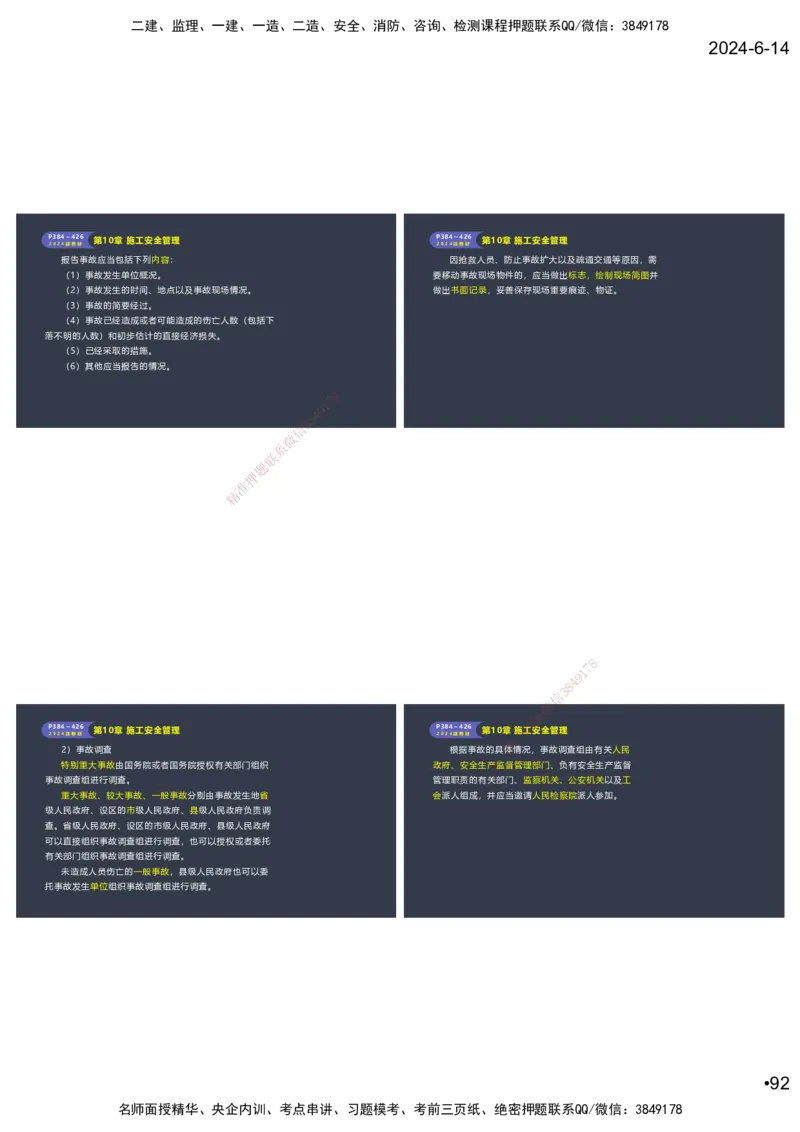 嗨学-2024年-港航-精讲班总课件墨迹版本_2026年一级建造师_2026年一建港航_2025年一建港航SVIP_02-基础精讲✿高端面授✿深度强化_09-港航《名师精讲通关》陈冬铭HX_讲义