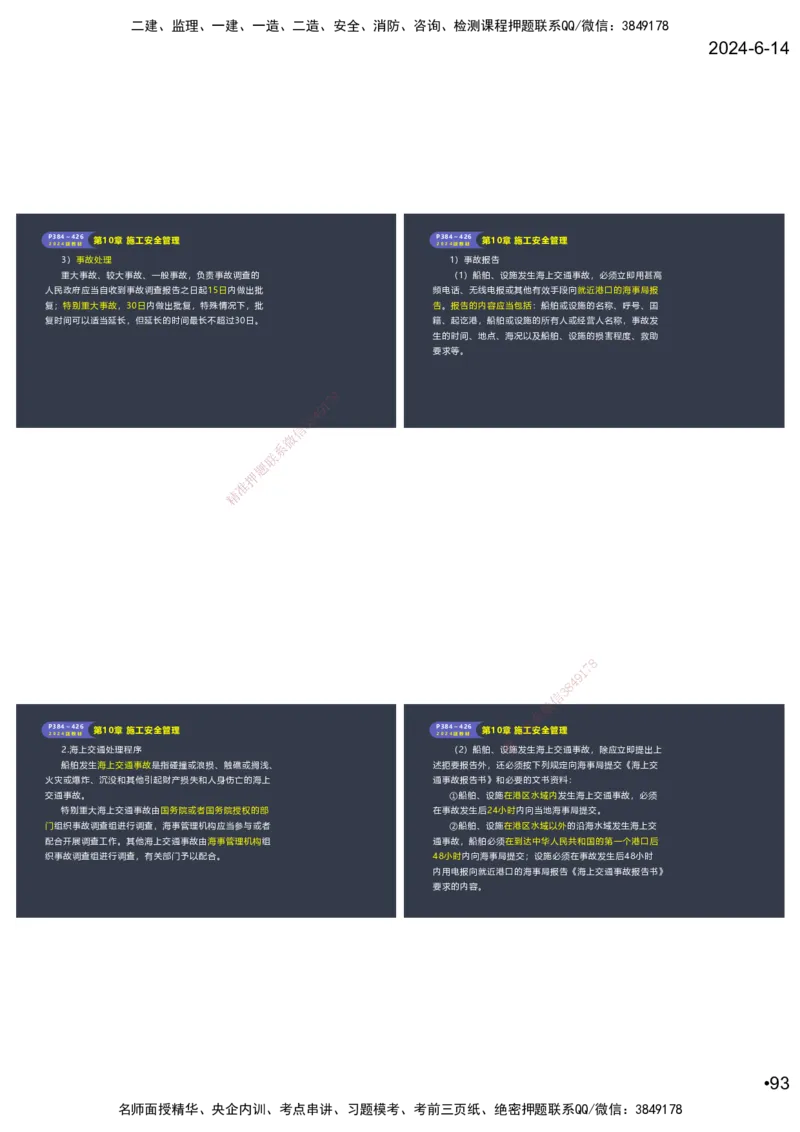嗨学-2024年-港航-精讲班总课件墨迹版本_2026年一级建造师_2026年一建港航_2025年一建港航SVIP_02-基础精讲✿高端面授✿深度强化_09-港航《名师精讲通关》陈冬铭HX_讲义