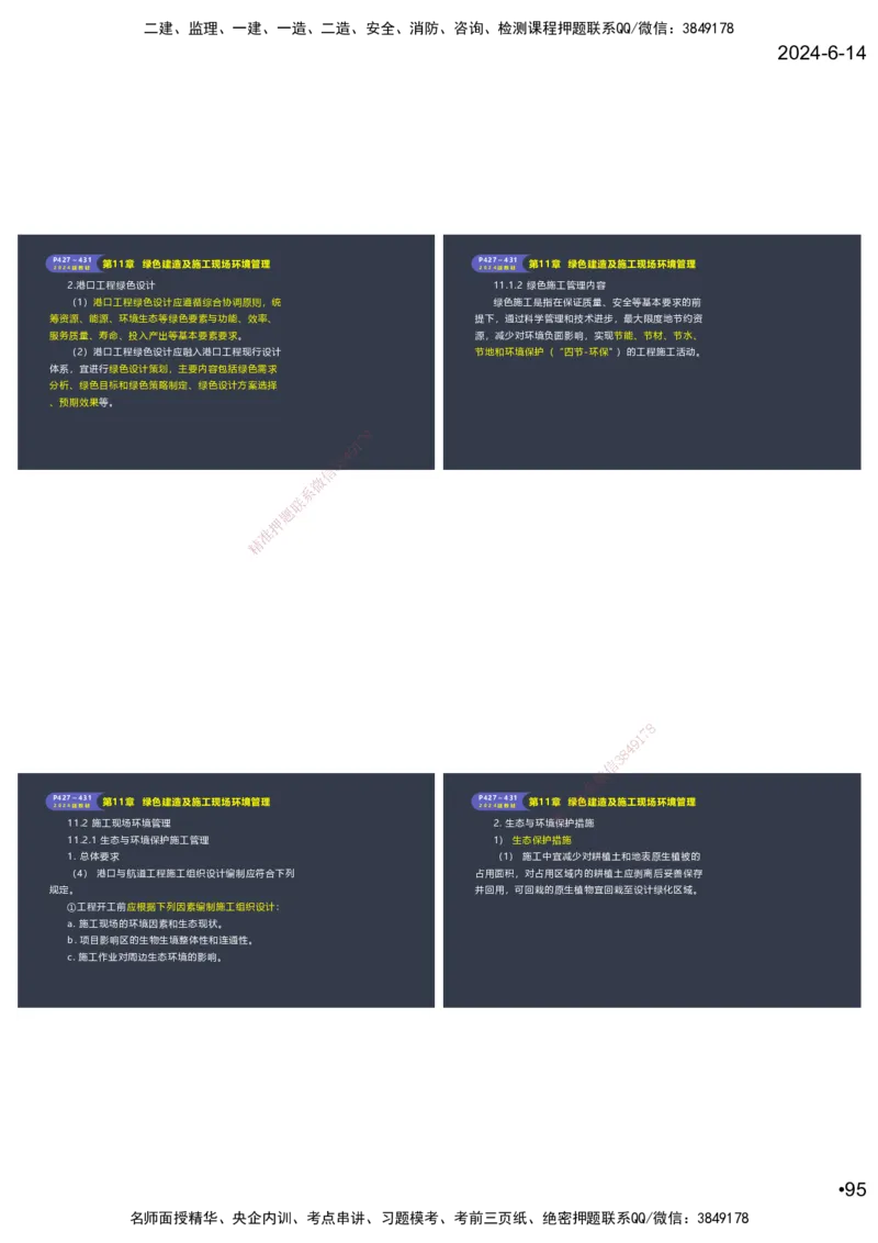 嗨学-2024年-港航-精讲班总课件墨迹版本_2026年一级建造师_2026年一建港航_2025年一建港航SVIP_02-基础精讲✿高端面授✿深度强化_09-港航《名师精讲通关》陈冬铭HX_讲义