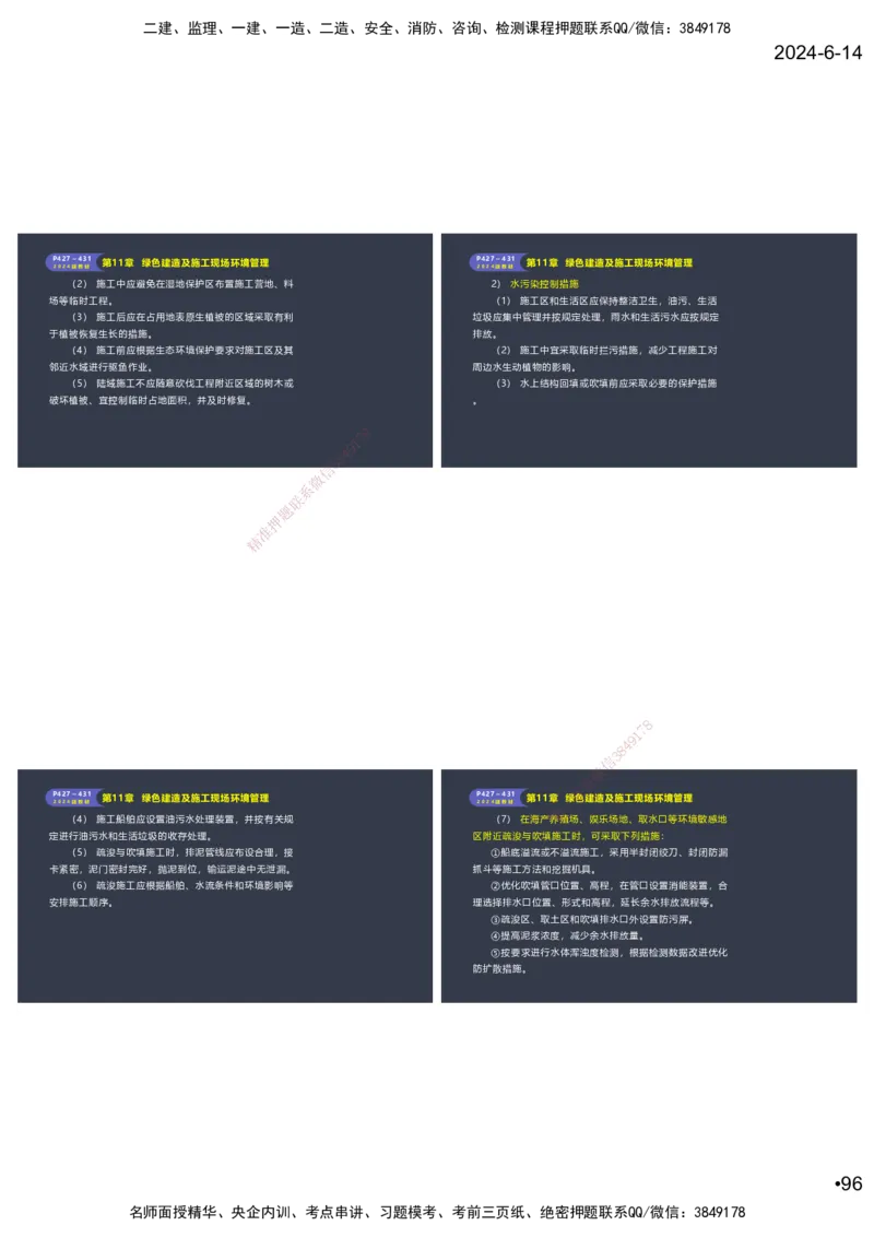 嗨学-2024年-港航-精讲班总课件墨迹版本_2026年一级建造师_2026年一建港航_2025年一建港航SVIP_02-基础精讲✿高端面授✿深度强化_09-港航《名师精讲通关》陈冬铭HX_讲义