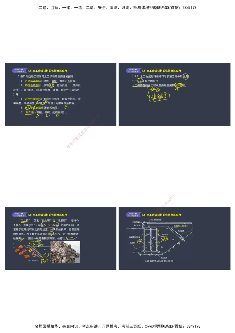 嗨学-2024年-港航-精讲班总课件墨迹版本_2026年一级建造师_2026年一建港航_2025年一建港航SVIP_02-基础精讲✿高端面授✿深度强化_09-港航《名师精讲通关》陈冬铭HX_讲义
