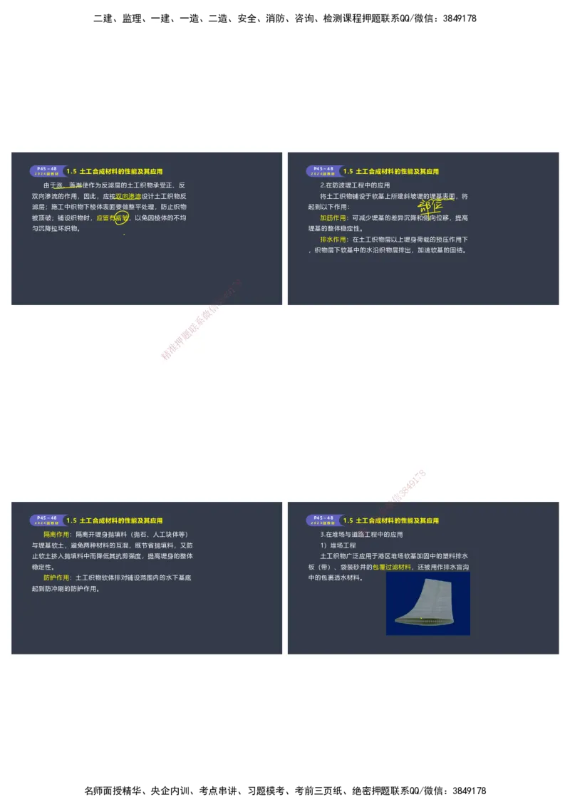 嗨学-2024年-港航-精讲班总课件墨迹版本_2026年一级建造师_2026年一建港航_2025年一建港航SVIP_02-基础精讲✿高端面授✿深度强化_09-港航《名师精讲通关》陈冬铭HX_讲义