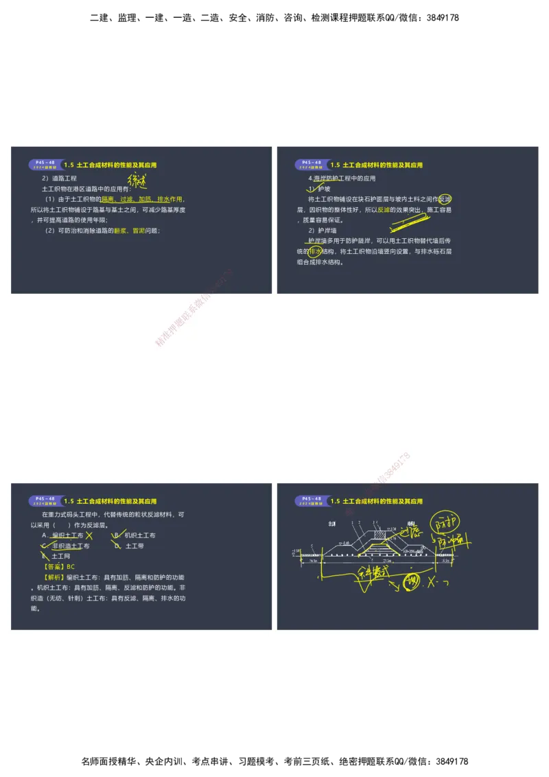 嗨学-2024年-港航-精讲班总课件墨迹版本_2026年一级建造师_2026年一建港航_2025年一建港航SVIP_02-基础精讲✿高端面授✿深度强化_09-港航《名师精讲通关》陈冬铭HX_讲义