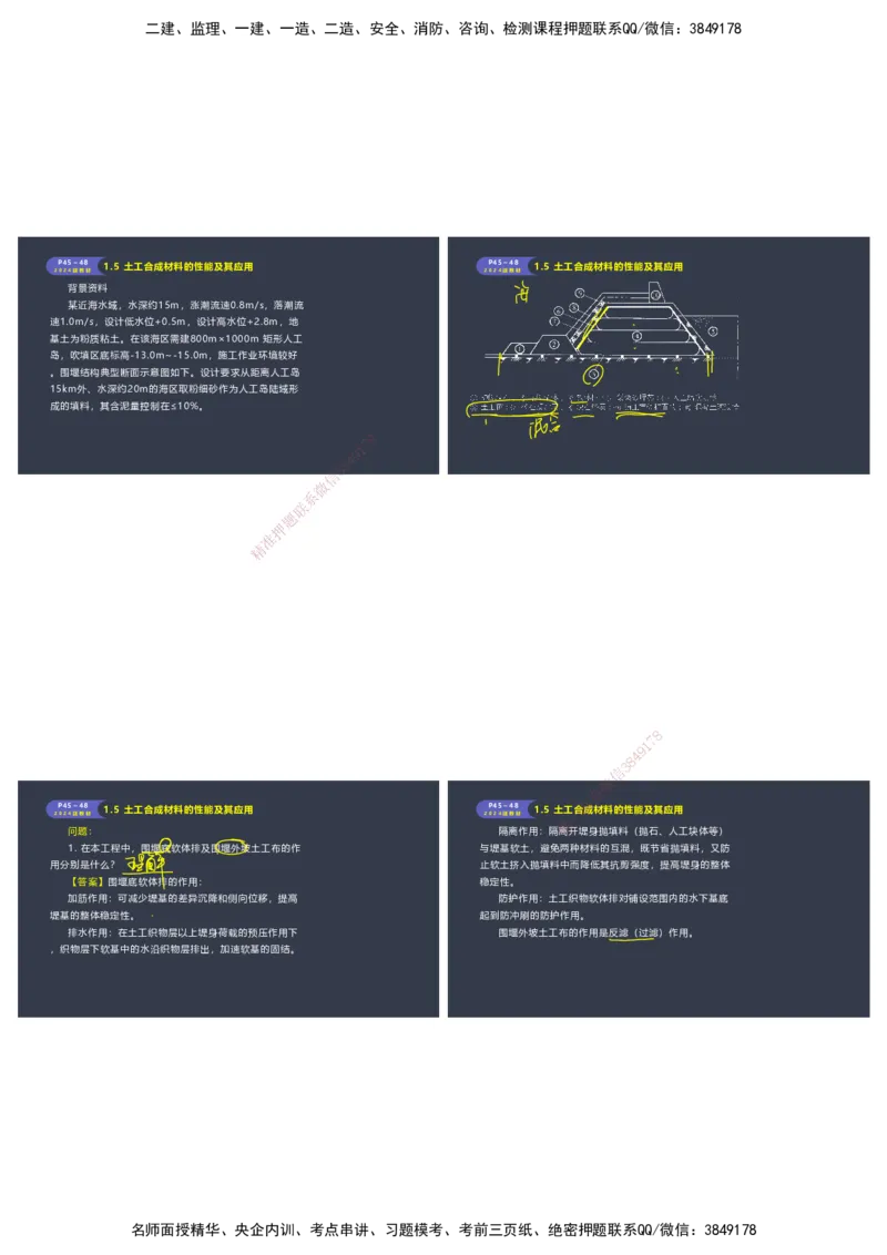 嗨学-2024年-港航-精讲班总课件墨迹版本_2026年一级建造师_2026年一建港航_2025年一建港航SVIP_02-基础精讲✿高端面授✿深度强化_09-港航《名师精讲通关》陈冬铭HX_讲义