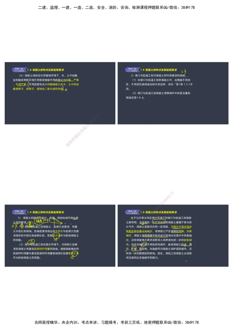 嗨学-2024年-港航-精讲班总课件墨迹版本_2026年一级建造师_2026年一建港航_2025年一建港航SVIP_02-基础精讲✿高端面授✿深度强化_09-港航《名师精讲通关》陈冬铭HX_讲义