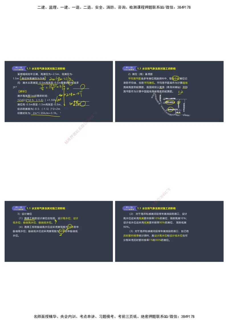 嗨学-2024年-港航-精讲班总课件墨迹版本_2026年一级建造师_2026年一建港航_2025年一建港航SVIP_02-基础精讲✿高端面授✿深度强化_09-港航《名师精讲通关》陈冬铭HX_讲义