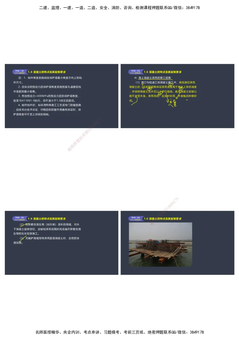 嗨学-2024年-港航-精讲班总课件墨迹版本_2026年一级建造师_2026年一建港航_2025年一建港航SVIP_02-基础精讲✿高端面授✿深度强化_09-港航《名师精讲通关》陈冬铭HX_讲义