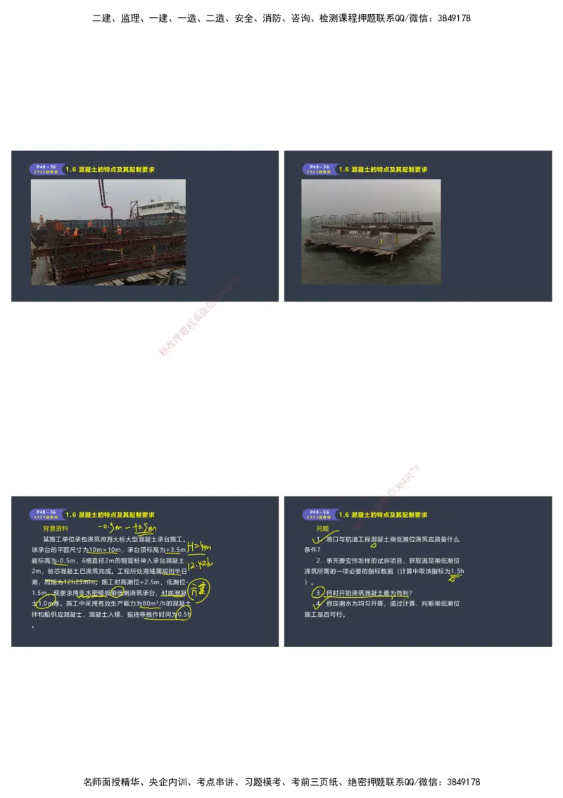 嗨学-2024年-港航-精讲班总课件墨迹版本_2026年一级建造师_2026年一建港航_2025年一建港航SVIP_02-基础精讲✿高端面授✿深度强化_09-港航《名师精讲通关》陈冬铭HX_讲义