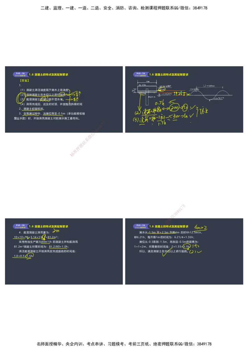 嗨学-2024年-港航-精讲班总课件墨迹版本_2026年一级建造师_2026年一建港航_2025年一建港航SVIP_02-基础精讲✿高端面授✿深度强化_09-港航《名师精讲通关》陈冬铭HX_讲义
