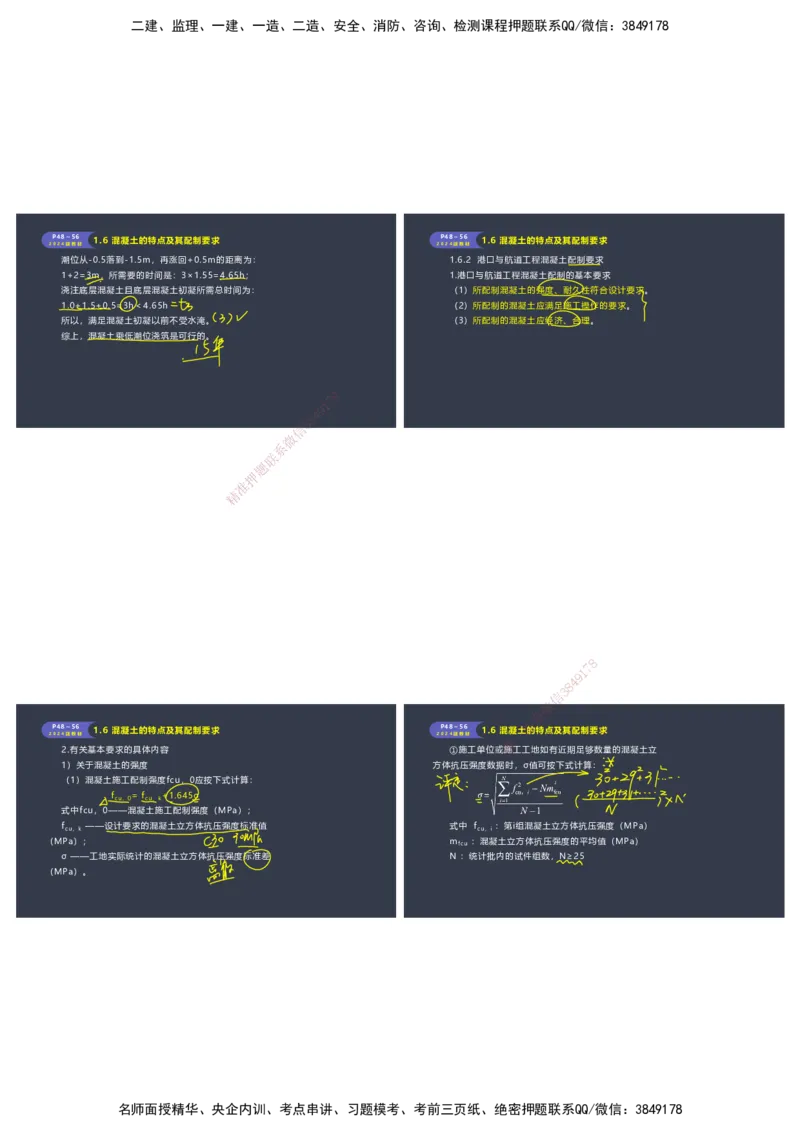 嗨学-2024年-港航-精讲班总课件墨迹版本_2026年一级建造师_2026年一建港航_2025年一建港航SVIP_02-基础精讲✿高端面授✿深度强化_09-港航《名师精讲通关》陈冬铭HX_讲义