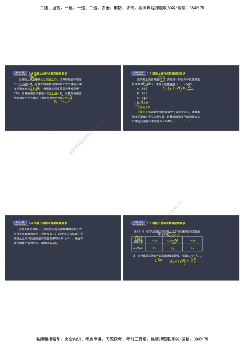嗨学-2024年-港航-精讲班总课件墨迹版本_2026年一级建造师_2026年一建港航_2025年一建港航SVIP_02-基础精讲✿高端面授✿深度强化_09-港航《名师精讲通关》陈冬铭HX_讲义