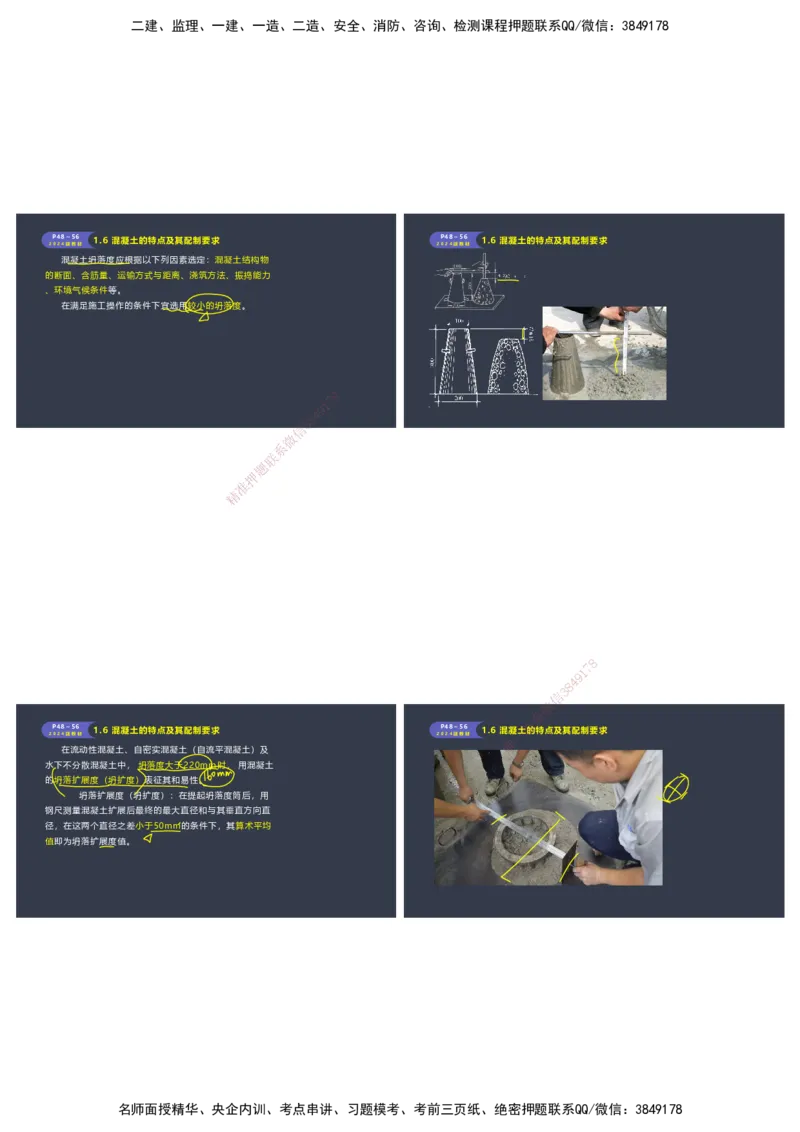嗨学-2024年-港航-精讲班总课件墨迹版本_2026年一级建造师_2026年一建港航_2025年一建港航SVIP_02-基础精讲✿高端面授✿深度强化_09-港航《名师精讲通关》陈冬铭HX_讲义